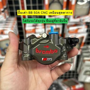⭐⭐ ปั้มเต่า BB 50A CNC เหมือนสุดตาราง เนื้องานเนียนๆ ใส่เวฟ 110i เก่า-ใหม่/125i วาฬเก่า-ใหม่- led/125r-s-บังลม /หลีด/จีออโน่โซนิค-แดช/ฟีโน่/นูโว