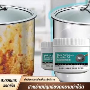 ครีมทำความสะอาดคราบดำที่ก้นหม้อ น้ำยากำจัดก้นหม้อและขัดเงา หม้อสแตนเลสขจัดคราบอันทรงพลัง น้ำยาขจัดตะกรัน