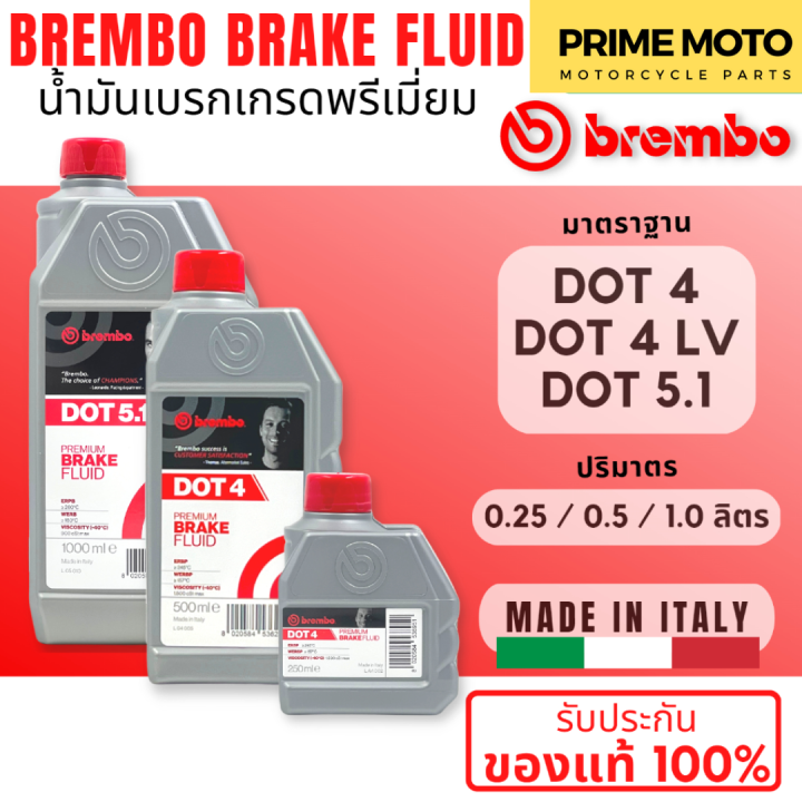 น้ำมันเบรค BREMBO Brake Fluid DOT4 / DOT4 L.V. / DOT5.1 ขนาด 250 ml ...