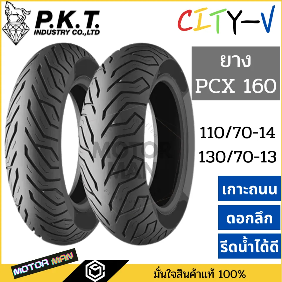 ยาง pcx 160 คู่หน้าหลัง 110 70 14 / 130 70 13 ยี่ห้อ PKT ลาย ML172