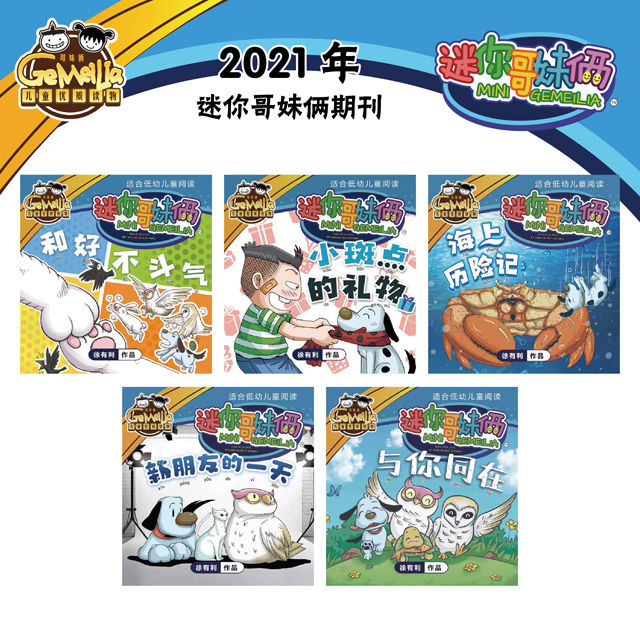 2021迷你哥妹俩月刊1-5 | Lazada: Buy sell online Comics with cheap price | Lazada