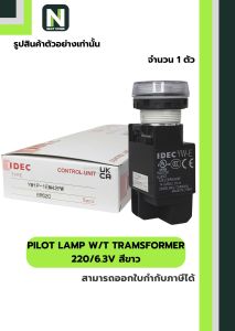PILOT LAMP WITH TRANSFORMER (YW1P1EM42PW) 220/6.3V 22mm. ขาว
