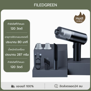 FILED GREENเครื่องดูดฝุ่นในรถ เครื่องดูดไรฝุ่น เป่า/ดูด/เครื่องดูดฝุ่นไรสายเครื่องดูดฝุ่นมือถือพลังแรง ราคาถูกที่สุด