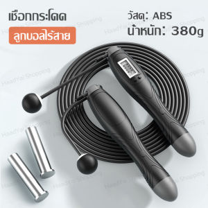 เชือกกระโดด 2in1 เชือกกระโดดแบบไร้สาย นับรอบ นับแคลอรี่ เชือกกระโดดดิจิตอ เชือกกระโดดไร้สาย ใช้ง่าย วัสดุทนทาน Wireless JUMP ROPE ด้ามจับบุนุ่มกระชับมือ เผาผลาญพลังงาน เชือกกระโดด สำหรับมือใหม่ออกำลัง