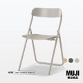 มูจิ เก้าอี้พับโครงเหล็กที่นั่งและพนักพิงไม้ - MUJI Steel Pipe Folding Chair Wooden Seat (W45 x D50 x H79cm). 