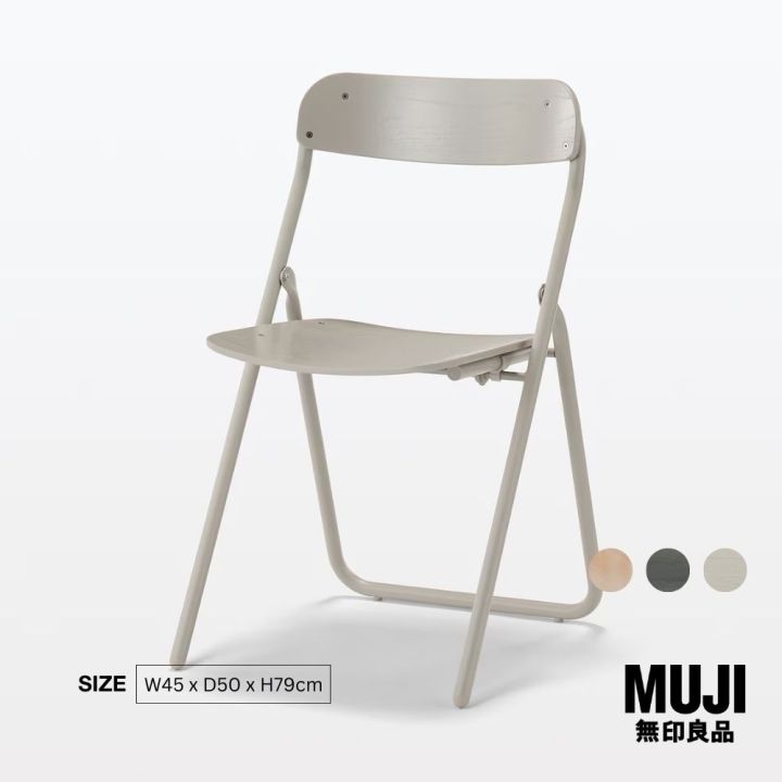 มูจิ เก้าอี้พับโครงเหล็กที่นั่งและพนักพิงไม้ - MUJI Steel Pipe Folding Chair Wooden Seat (W45 x D50 x H79cm)