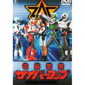 [KINGSTON USB] CYBERCOP 34+3 End 16:9 HD 720P 60FPS Full Screen High Quality Video Dennou Keisatsu Cybercop NOT DVD