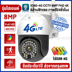 【อัพเดทใหม่!!】2K HD 4Gระยะไกล CCTV กล้องวงจรปิด ใส่ซิม4G LTE Outdoor IP Camera Full HD ภาพสีคมชัด1920P กล้องไร้สาย ระบบติดตามการเคลื่อนไหว ควบคุมผ่านมือถือ แจ้งเตือนโทรศัพท์ เมนูไทย(APP:V380 PRO)