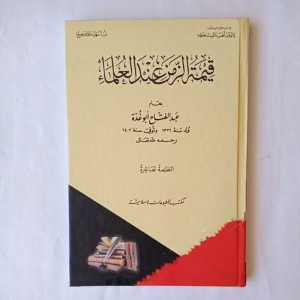 Kitab Qimatuz Zaman Indal Ulama