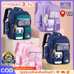 LVYIMAO จัดส่ง 2-3 วัน🚚นักเรียนชั้นประถมศึกษาปีที่ 3-6 กระเป๋านักเรียนกันน้ำการ์ตูนใหม่ความจุขนาดใหญ่กระเป๋านักเรียน กระเป๋าเป้นักเรียนประถม