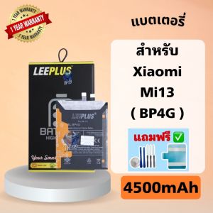 แบตเตอรี่ Xiaomi Mi13 ( Model: BP4G ) 4500mAh รับประกันสินค้า1ปี (TN_99) Leeplus