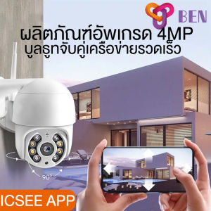 【icsee app】Benkshop ความละเอียด icsee 4MP กล้องวงจรปิดไร้สาย กล้องนอกบ้าน Outdoor Wifi Camera ภาพสี มีAI+ คนตรวจจับสัญญาณเตือน