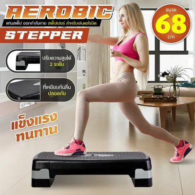 B&G แท่นสเต็ป ออกกำลังกาย aerobic stepper สำหรับเล่นแอโรบิค stepper แท่นสเต็ป ออกกำลังกาย aerobic stepper สำหรับเล่นแอโรบิค สเต็ปเปอร์ BG รุ่น 5003