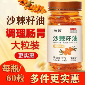 100%天然沙棘籽油 新疆沙棘果油 60粒 Genuine sea buckthorn oil Soft Seabuckthorn Fruit Concentrate