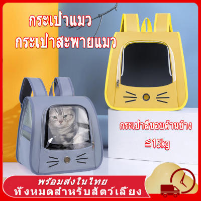 Pet Bag กระเป๋าแมว พับเก็บได้ ระบายอากาศได้ หน้าต่างกันสาดสองด้าน เป้สัตว์เลี้ยง ใบใหญ่มาก