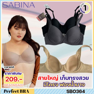 รหัส SBO364 SBO374 *งานเซลล์ราคาพิเศษ* (มีคัพ E มีไซส์ใหญ่ถึงอก 52 สายใหญ่) Sabina ซาบีน่า เสื้อชั้นใน (มีโครง) รุ่น Function Bra  SBD