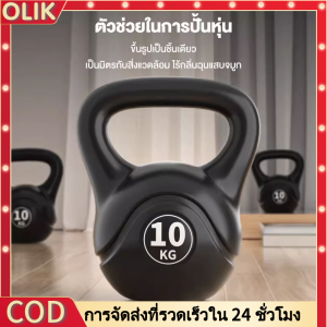 OLIK เคตเทิลเบล4/6/8/10kg อุปกรณ์ฟิตเนสผู้หญิงผู้ชายอุปกรณ์สะโพก กาต้มน้ำ หมอบ กีฬา เคตเทิลเบลล์ ลูกตุ้มน้ำหนัก Kettlebell Dumbbell ดัมเบลหูหิ้ว Kettlebell ดัมเบล บริหารกล้ามแขน พร้อมด้ามจับ ดัมเบลยกน้ำหนัก ดัมเบลแบบแกว่ง เคตเทิลเบลล์ ลูกตุ้มน้ำหนัก