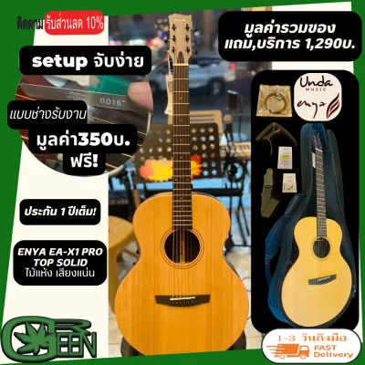 กีต้าร์โปร่ง Enya EA-X1 PRO Acoustic Guitar Enya EAX1 Pro ประกัน 1 ปี