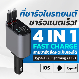 BLISSTECH หัวชาร์จในรถ หัวชาร์จในรถ สายชาร์จในรถยนต์ 120W อะแดปเตอร์ชาร์จเร็ว ของแท้100% สายยืดหดได้