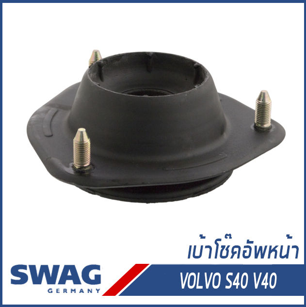 VOLVO เบ้าโช๊คอัพหน้า , ยางรองเบ้าโช๊ค VOLVO S40, V40 ปี95-04 วอลโว่ ...