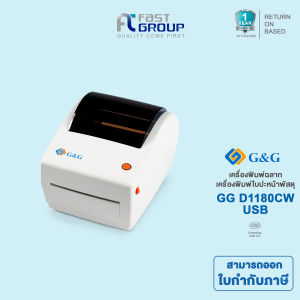 เครื่องพิมพ์ฉลาก G&G D1180CW เครื่องพิมพ์ฉลากความร้อนแบบตั้งโต๊ะ USB รับประกัน 1 ปี