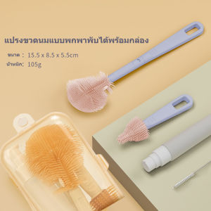 แปรงขวดนมแบบพกพาพับได้พร้อมกล่อง Silicone Bottle Cleaner Brush Set