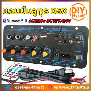 DIY Myself แอมป์จิ๋วแรงๆ 12V 2 สายลำโพง เส้น D10 D20 D100 220V 12V 24V Bluetooth 5.0 เครื่องขยายเสียง 8-12นิ้ว ราคาพิเศษ Dual