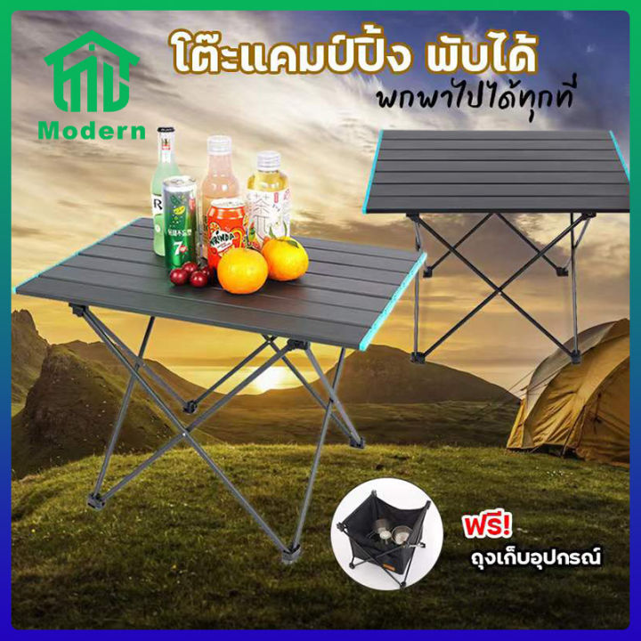 Modern ขายขาดทุน！！！โต๊ะแคมป์ปิ้ง โต๊ะสนาม พับได้ ซส์ อลูมิเนียมอัลลอยด์ ...