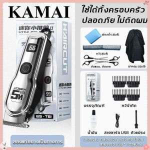 TH Beauty Salon KAMAI ปัตตาเลี่ยนไร้สาย ตัดผม โกนหนวด ไม่ทำร้ายผิว โกนผม เสียงเงียบ ไม่ดังใช้ได้ทั้งเด็กและผู้ใหญ่ COD