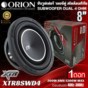 ลำโพงเบส Subwoofer ยี่ห้อ ORION รุ่น XTR8SWD4 4Ohm โครงปั้มสีดำ เบสหนัก เหล็กปั้ม วอยซ์คู่ Sub Woofer ซับวูฟเฟอร์ ขนาด 8นิ้ว ลำโพงรถยนต์ เครื่องเสียงติดรถยนต์ ดอกลำโพงซับเบส