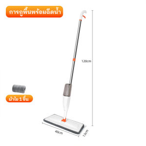 ไม้ถูพื้นสเปรย์ ไม้ถูแบบดันฝุ่น Flat Mop สะอาดง่าย แบบ2in1 120cm ไม้ม็อบไมโครไฟเบอร์ พร้อมกระบอกฉีดน้ำในตั