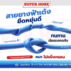 ส่งฟรี! Super Hose - สายยางฟ้าเด้ง ทนทุกสภาพอากาศ ยืดหยุ่น คืนตัวเร็ว งอได้ หนาไม่แข็งกรอบ คุณภาพดีเกรดA (5หุน) 5/8