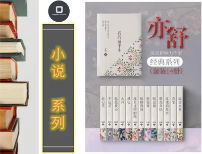【小说系列 QC000】亦舒经典小说集 (套装14册) | 电子书 DigitalBook（PDF）