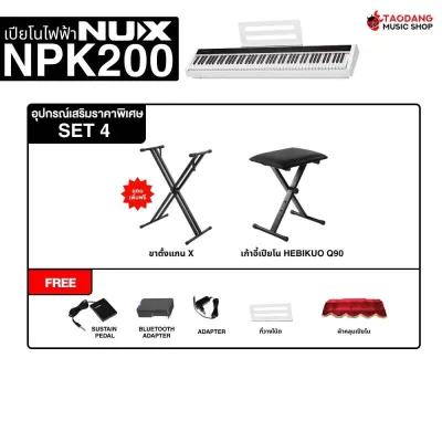 Nux NPK-200 NPK-20 สี White Series เปียโนไฟฟ้า Nux NPK200 NPK20 สี White Electric Piano - เต่าแดง
