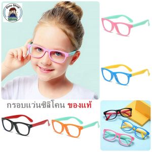แว่นกันแสงสีฟ้า แว่นกรองแสงยูวี สำหรับเด็ก 3-12 ขวบ (กรอบซิลิโคนเงาสวย) #DN01