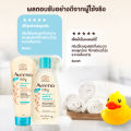 อาวีโน่เบบี้ โลชั่นเด็ก เดลี่ มอยส์เจอร์ 227 มล.  Aveeno Baby Daily Moisture Lotion 227g.. 