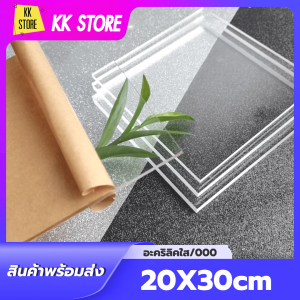 แผ่นอะคริลิคใส 000 20x30cm คุณภาพดี ตัดง่าย เหมาะสำหรับงาน DIY ป้ายชื่อ หรืองานฝีมือต่างๆ ใสแจ๋ว ทนทาน ไม่เหลืองง่าย