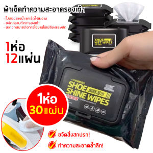 ALITHAI ร้านค้าในไทย แผ่นเช็ดทำความสะอาดรองเท้า ทิชชูเปียกเช็ด ขจัดสิ่งสกปรก ทำความสะอาดล้ำลึก สิ่งประดิษฐ์ขัดรองเท้า Shoe wipes