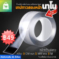 กาว3m เทปกาว2หน้า กาวติดผนัง กาวติดผนังปูน กาว2หน้าติดแน่น กาวสองหน้านาโน ติดของใช้ โดยไม่ต้องเจาะผนังแขวน ขนาด 3 Cm*3 M และ 3 Cm*5 M. 