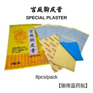 koyok baoshutang palace plaster special plaster 8pcs per pack pain relief patch宫庭狗皮膏御用蓝药贴