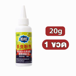 ยาฆ่าปลวก ยาปลวก กำจัดปลวก ยาฉีดปลวก ติดเชื้อตายยกรัง ฆ่าทั้งรังเต็ม ได้ผล100% เหมาะสำหรับมดทุกชนิด