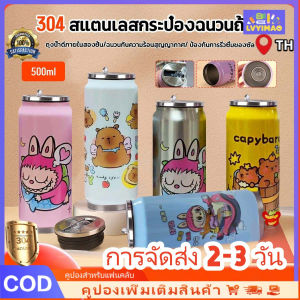 LVYIMAO LVYIMAOการจัดส่ง 2-3 วัน🚚ของขวัญนักเรียน 500 ML กระบอกน้ำสแตนเลส 304 ขวดน้ำเด็ก กระติกน้ำเก็บความร้อน-เย็นแก้วน้ำ 12Oz แก้วเก็บความเย็น ถ้วย สแตนเลส แก้วสแตนเลส