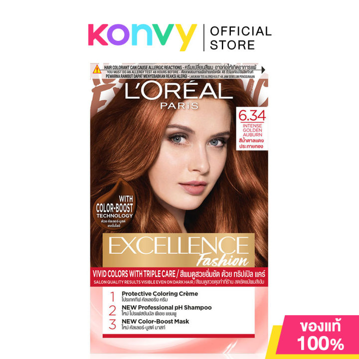Loreal Paris Excellence Fashion 172g #6.34 Golden Auburn ลอรีอัล ปารีส ครีมเปลี่ยนสีผม เฉดสีน้ำตาลแดง