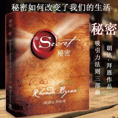 SG汉舟书店★The Secret / Rhonda Byrne 秘密 假一罚十 The Secrets Rhonda Byrne (澳) 朗达·拜恩 9787540486174 湖南文艺【励志 SelfHelp 图书Book Hzbook】