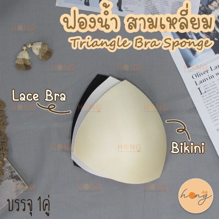 ☑️ฟองน้ำ สามเหลี่ยม Triangle Bra Sponge ไม่ดันทรง [พร้อมส่งในไทย ...