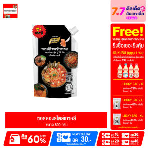 ซอสสำหรับดอง แซลม่อน กุ้ง ปู ไข่ สไตล์เกาหลี 800กรัม ซอสดอง ซอสดองแซลม่อน ซอสดองซีอิ๊วเกาหลี ซอสดองเกาหลี น้ำดองเกาหลี