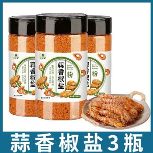 210g Garlic Salt & Pepper Powder Barbecue Seasoning 蒜香椒盐粉 瓶装 盐焗皮皮虾排骨调料品 椒盐粉 烧烤调料