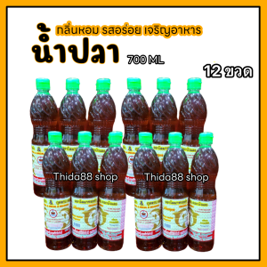 น้ำปลาปรุงรส 12 ขวด ไม่มีกลิ่นคาว กลิ่นหอม เจริญอาหาร แท้ 100% ตราโลมาทองคำ ซอสปรุงรสอาหาร ส่วนผสมปรุงอาหาร เครื่องปรุง