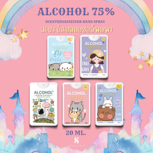 [สินค้ามาใหม่] สเปรย์แอลกอฮอล์พกพา หมีฟ้า ขนาด 20 ML