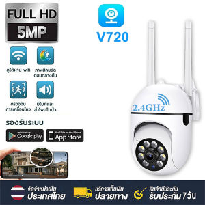ส่งในไทย COD กล้องวงจรปิด CCTV หมุนได้ 360 องศา กล้องไร้สาย 5MP Full HD WIFI กล้องเครือข่ายไร้สายด้วยเสียง อินฟราเรดมองเห็นกลางคืน